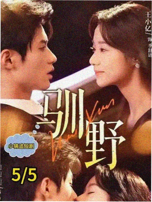 球场边的十七岁